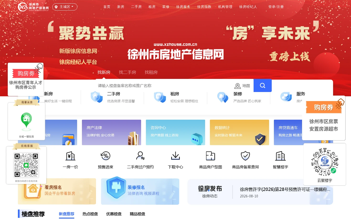 徐州市房地产信息网 页面快照